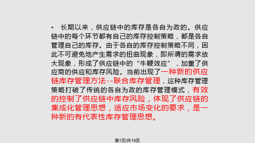 联合库存管理PPT课件
