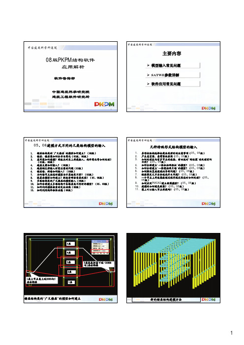 PKPM08结构软件解析