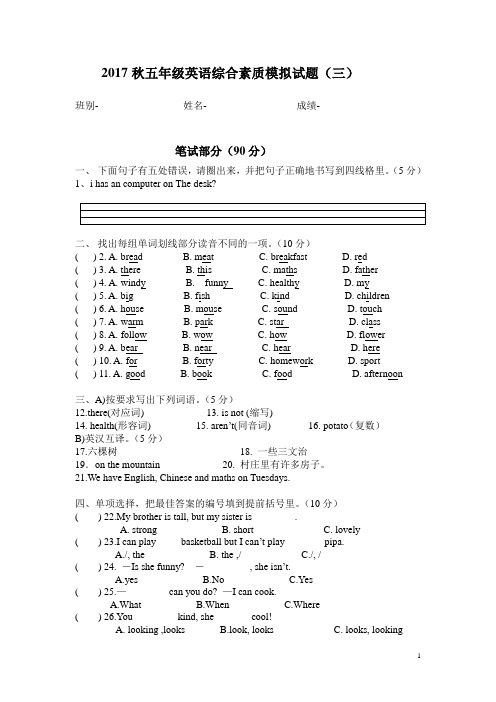 五年级英语综合素质模拟试题(三)