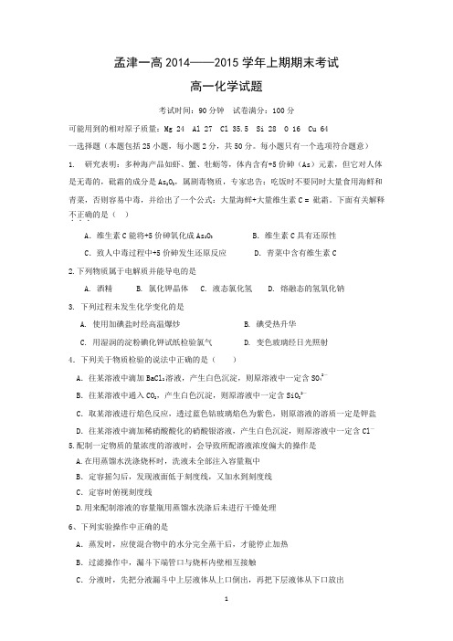 【化学】河南省洛阳市孟津一高2014-2015学年高一上学期期末考试