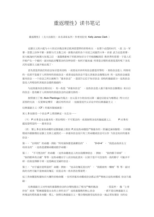 《重返理性》读书笔记