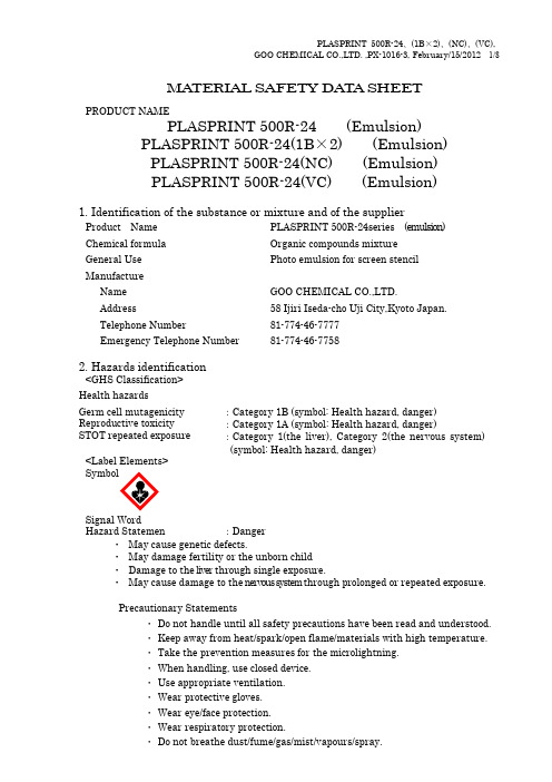 MSDS PLASPRINT 500R-24互应感光胶使用说明