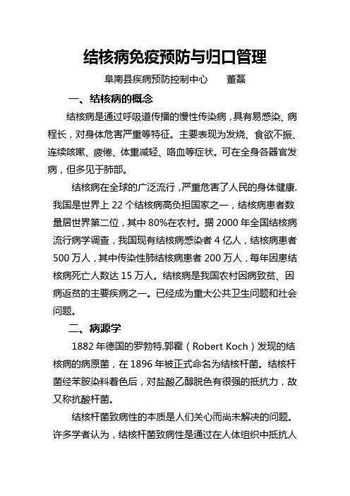 阜南县结核病免疫预防与归口管理
