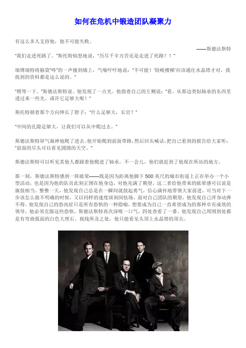 如何在危机中锻造团队凝聚力