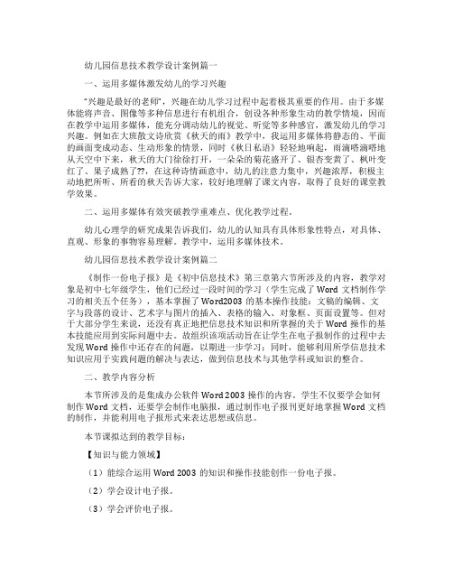 幼儿园信息技术教学设计案例