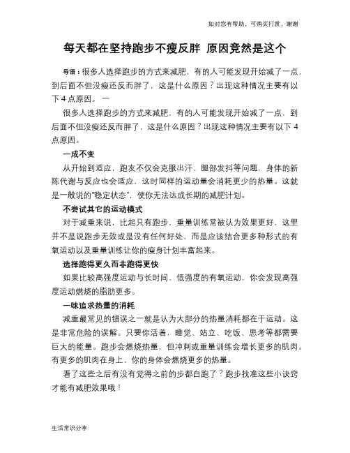 每天都在坚持跑步不瘦反胖 原因竟然是这个