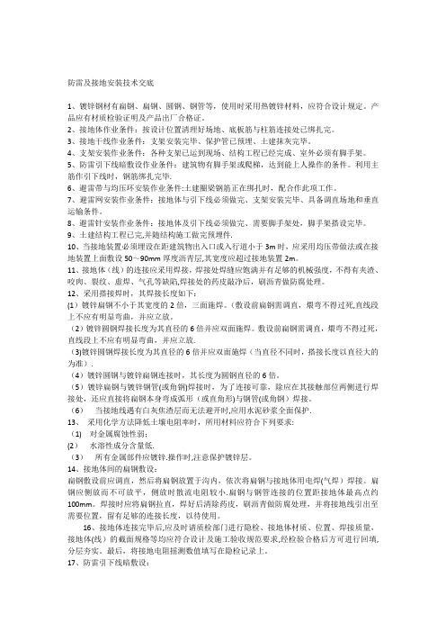 防雷及接地安装技术交底