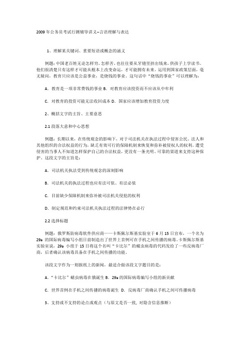 行测讲义