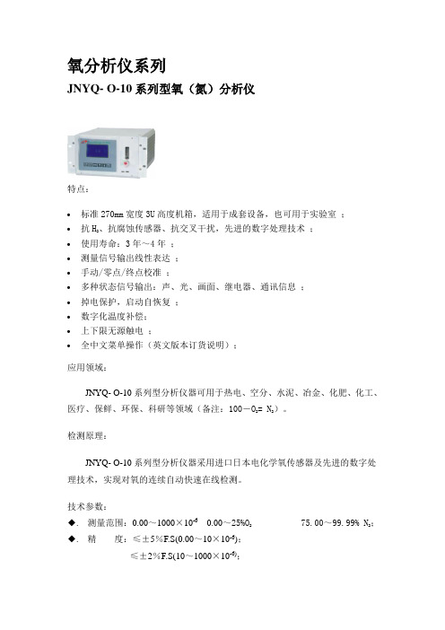 分析仪表资料