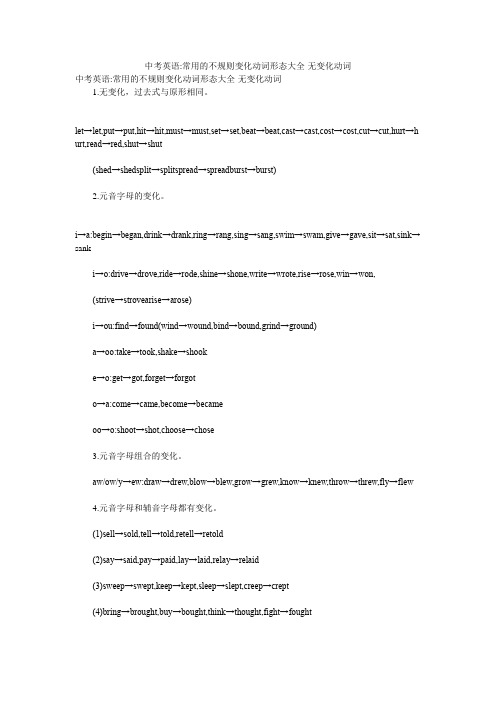 中考英语-常用的不规则变化动词形态大全-无变化动词