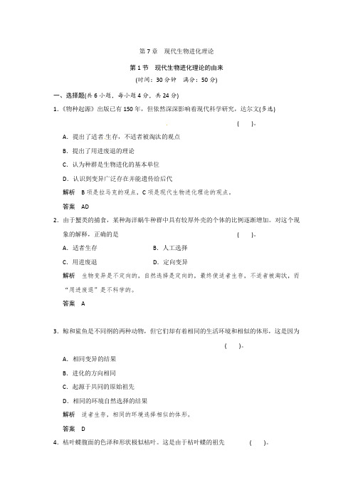 2020年高中生物(人教版)同步习题：7-1现代生物进化理论的由来(必修2)