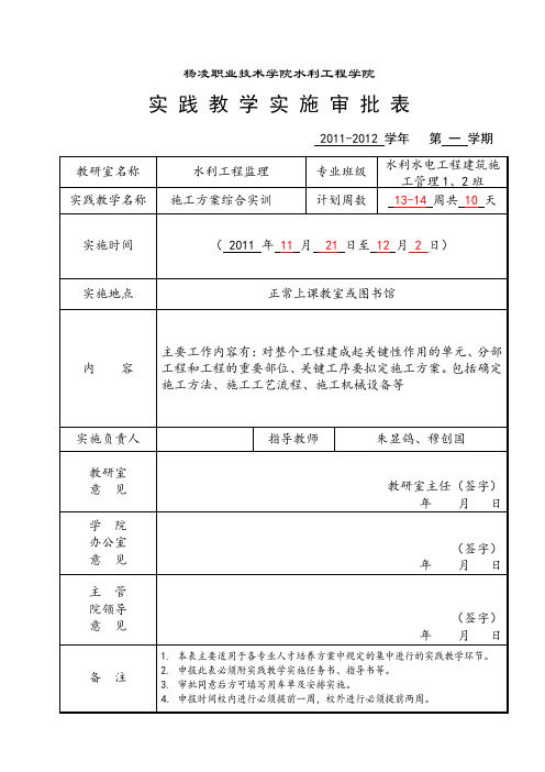 #2011施工管理专业施工方案编制实训任务与指导书1