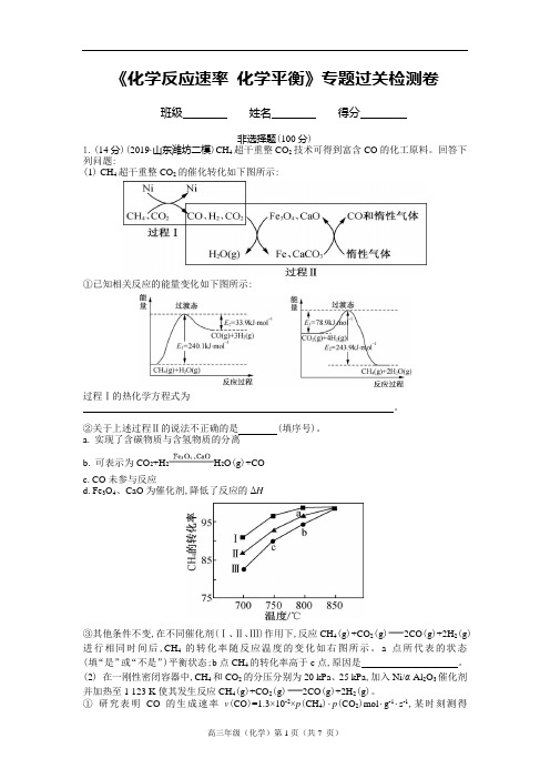 高三《化学反应速率 化学平衡》专题过关检测卷(含答案及解析)