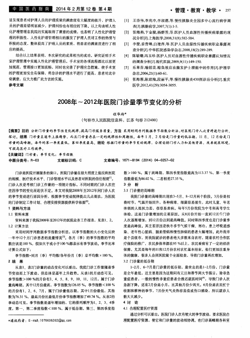 2008年～2012年医院门诊量季节变化的分析