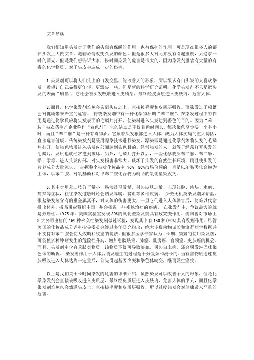 生活养生-长时间染发的危害