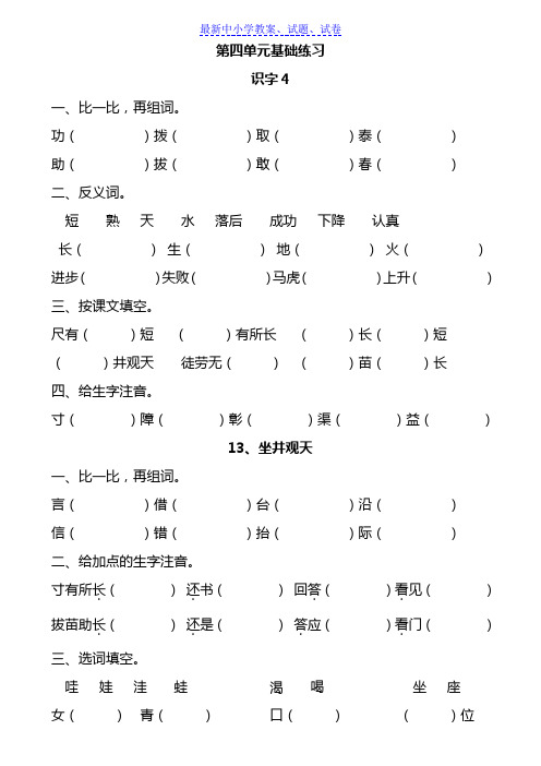 2019年部编人教版小学语文二年级上册第四单元每课练习(直接打印)