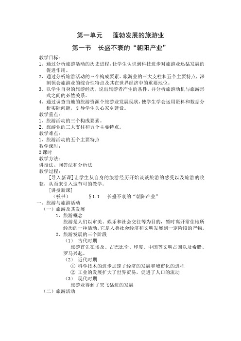 1.1第一节长盛不衰的“朝阳产业”