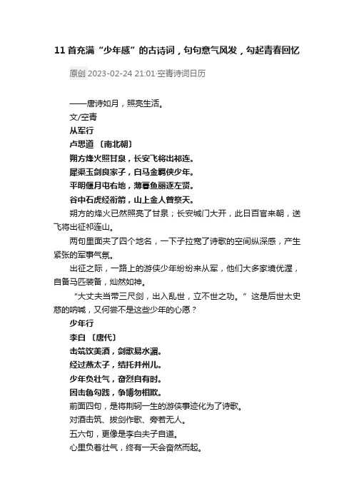 11首充满“少年感”的古诗词，句句意气风发，勾起青春回忆