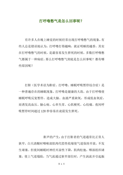 打呼噜憋气是怎么回事呢？