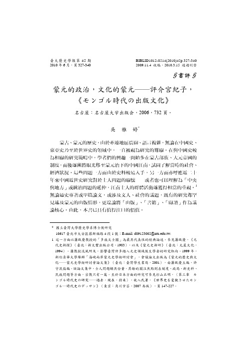 《台大历史学报》第45期 页327-340