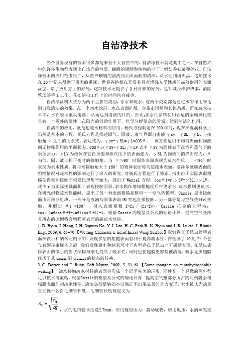关于超疏水涂层综述1