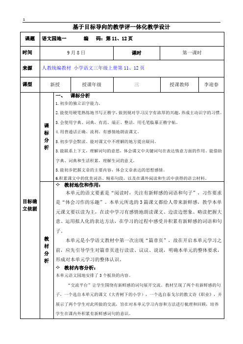 习作：猜猜他是谁第二课时教案
