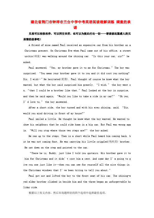 湖北省荆门市钟祥市兰台中学中考英语阅读理解训练 顽童的承诺