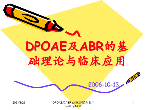 DPOAE及ABR的基础理论与临床应用 ppt课件