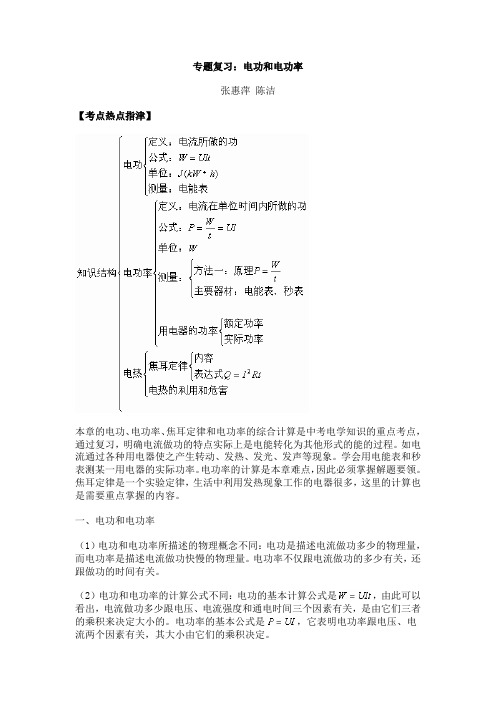 电功电功率专题复习