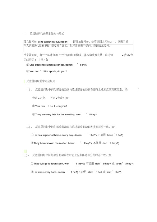  广东中考英语专项--反义疑问句语法讲解及练习(含答案)