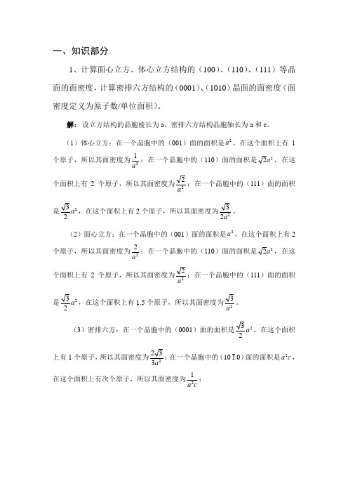 复合材料细观力学答案
