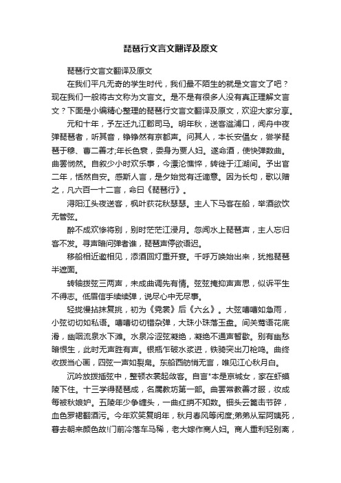 琵琶行文言文翻译及原文