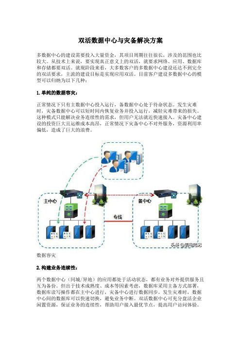 双活数据中心与灾备解决方案