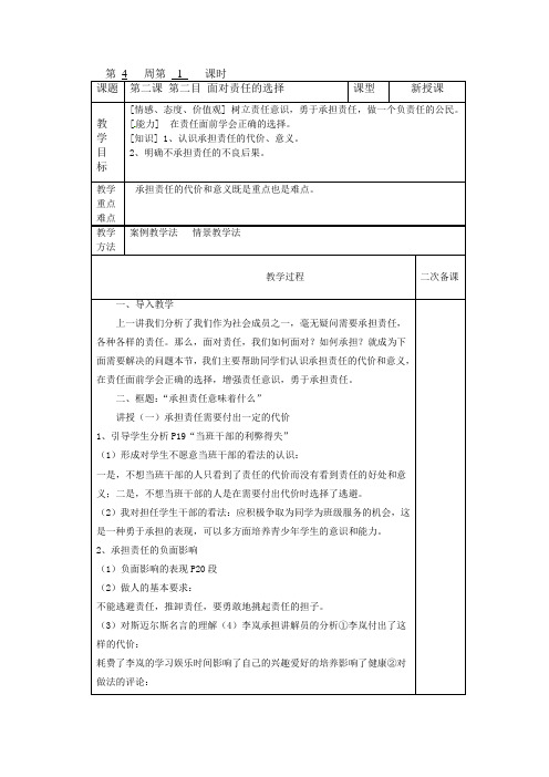 面对责任的选择教案