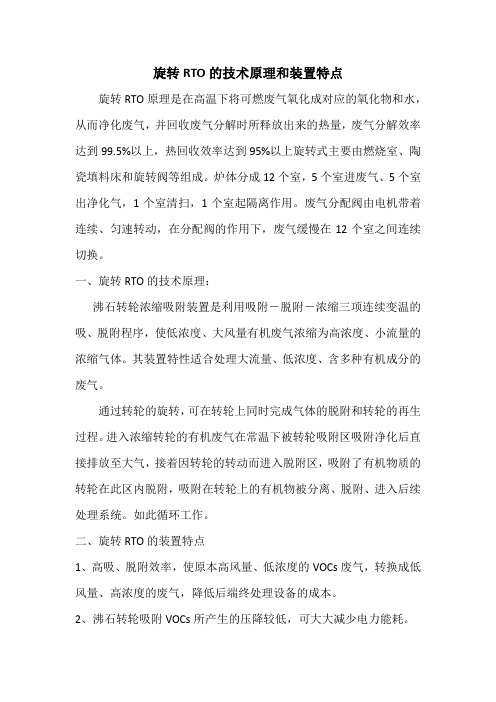 旋转RTO的技术原理和装置特点
