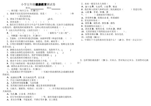 五年级健康教育试卷