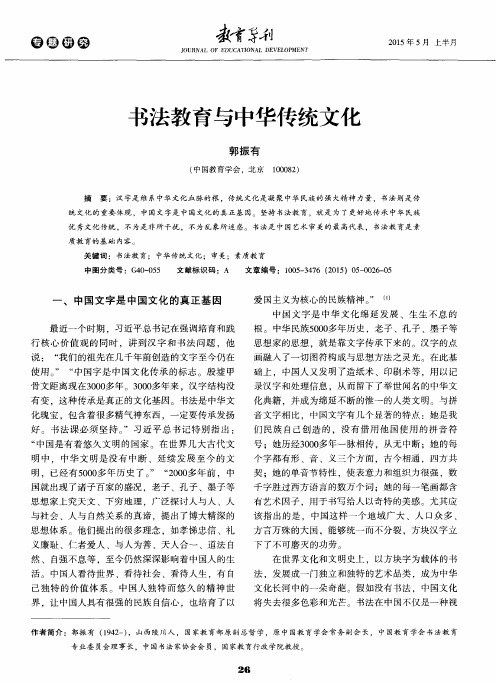 书法教育与中华传统文化