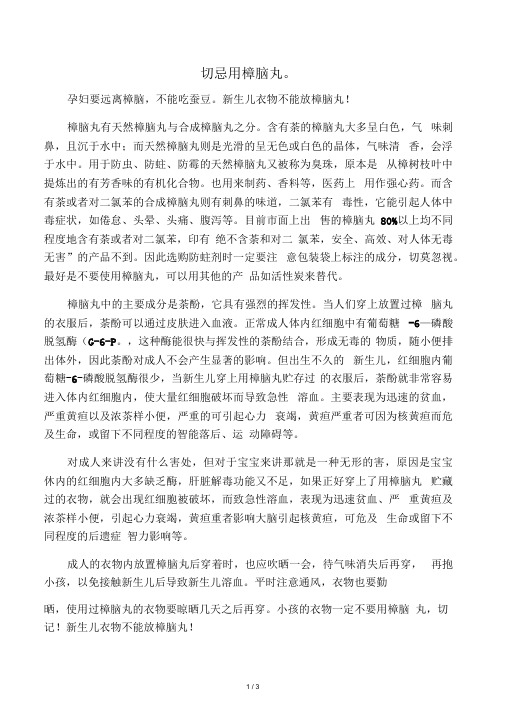 樟脑丸的危害,忌用!