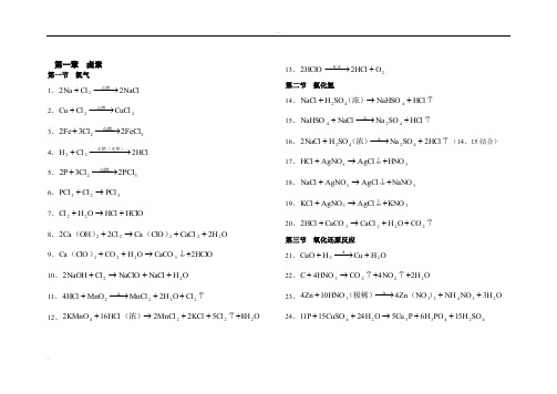 高中化学方程式大全(完整可打印版)