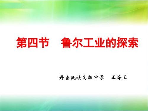 (完整)中图版高中地理必修三《德国鲁尔区探索》2精品PPT资料精品PPT资料