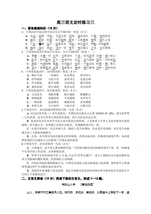 2015届高三语文(苏教版)定时练习03]