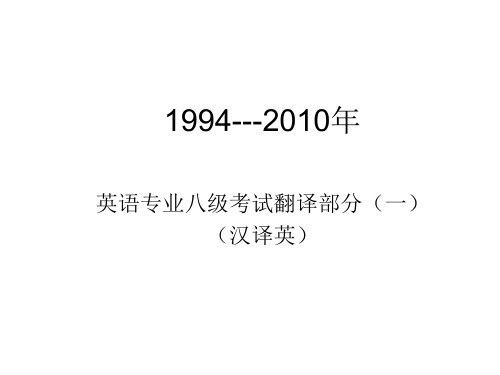 八级汉译英