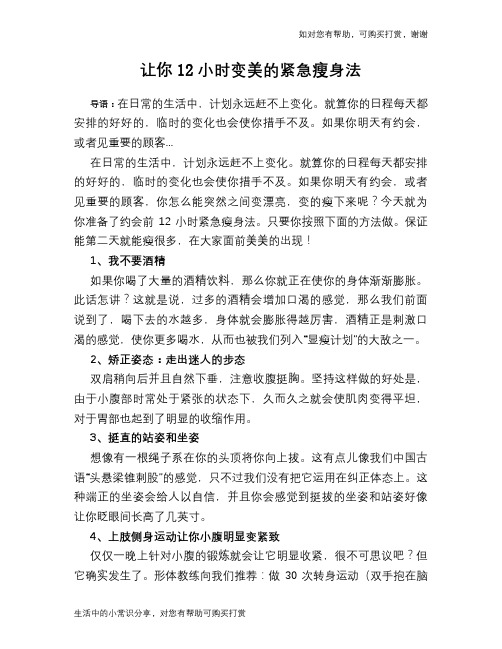 让你12小时变美的紧急瘦身法