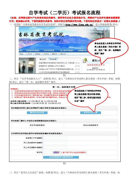 自学考试二学历考试报名流程