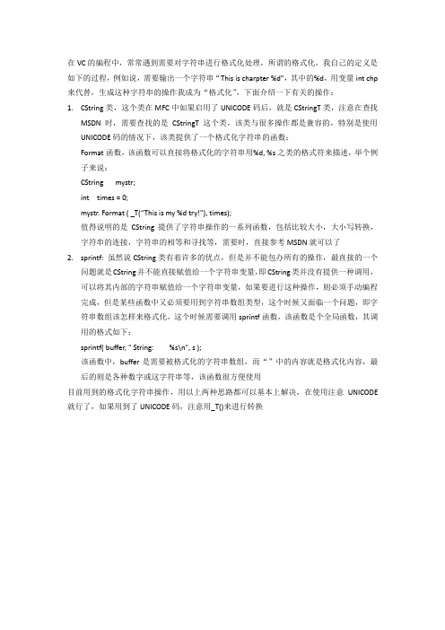 MFC中字符串操作方法的总结