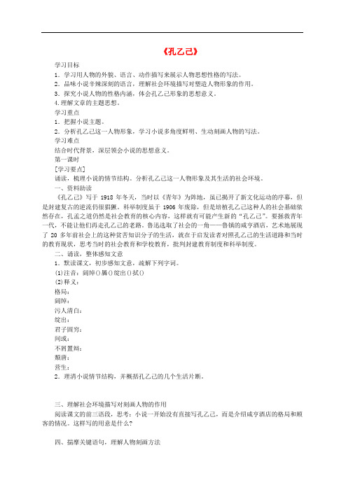 新人教版九年级语文下册5孔乙己学案2无答案