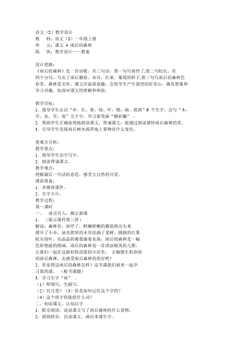 课文 4 雨后的森林