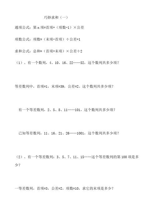 巧妙求和
