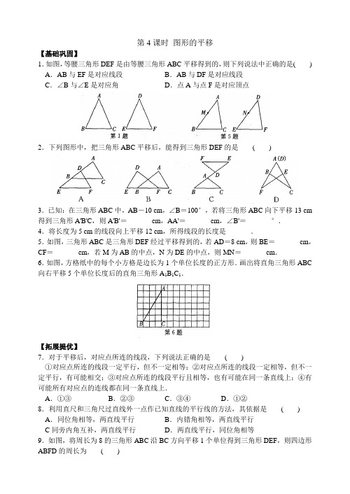 苏科版七年级数学下册7.3图形的平移同步测试(包含答案)