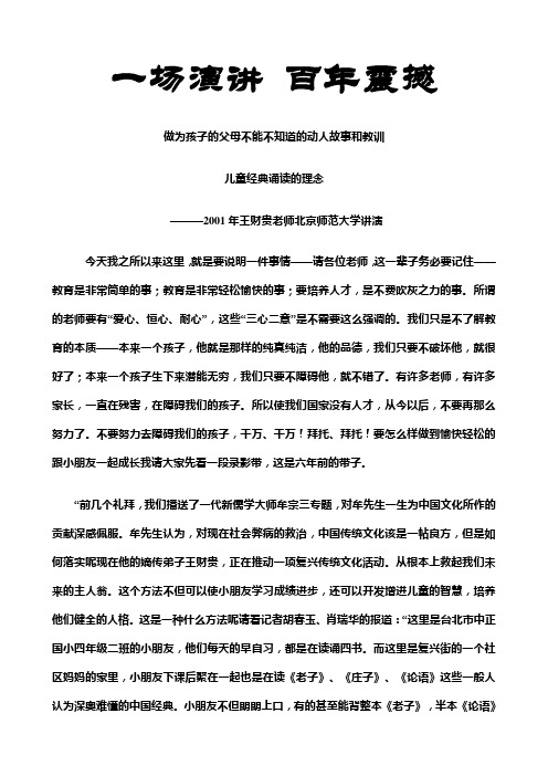 一场演讲百年震撼(全文)